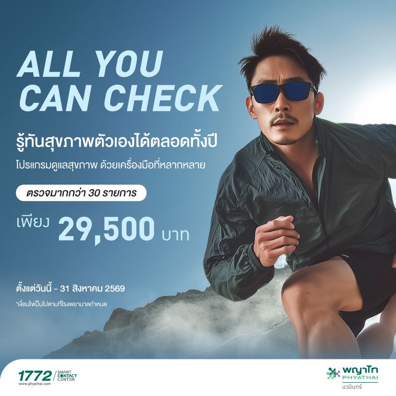(โรงพยาบาลพญาไท นวมินทร์) All you can check EP.7 MKZ2229