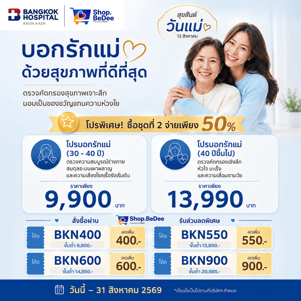 Mother's Day | Bangkok Khon Kaen