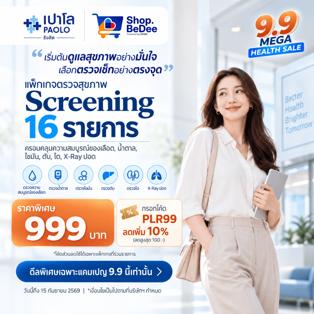 Paolo Rangsit Hospital | 9.9 Mega Health Sale
