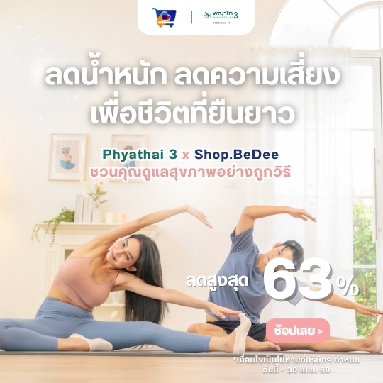 แพ็กเกจควบคุมน้ำหนักราคาพิเศษจาก โรงพยาบาลพญาไท3