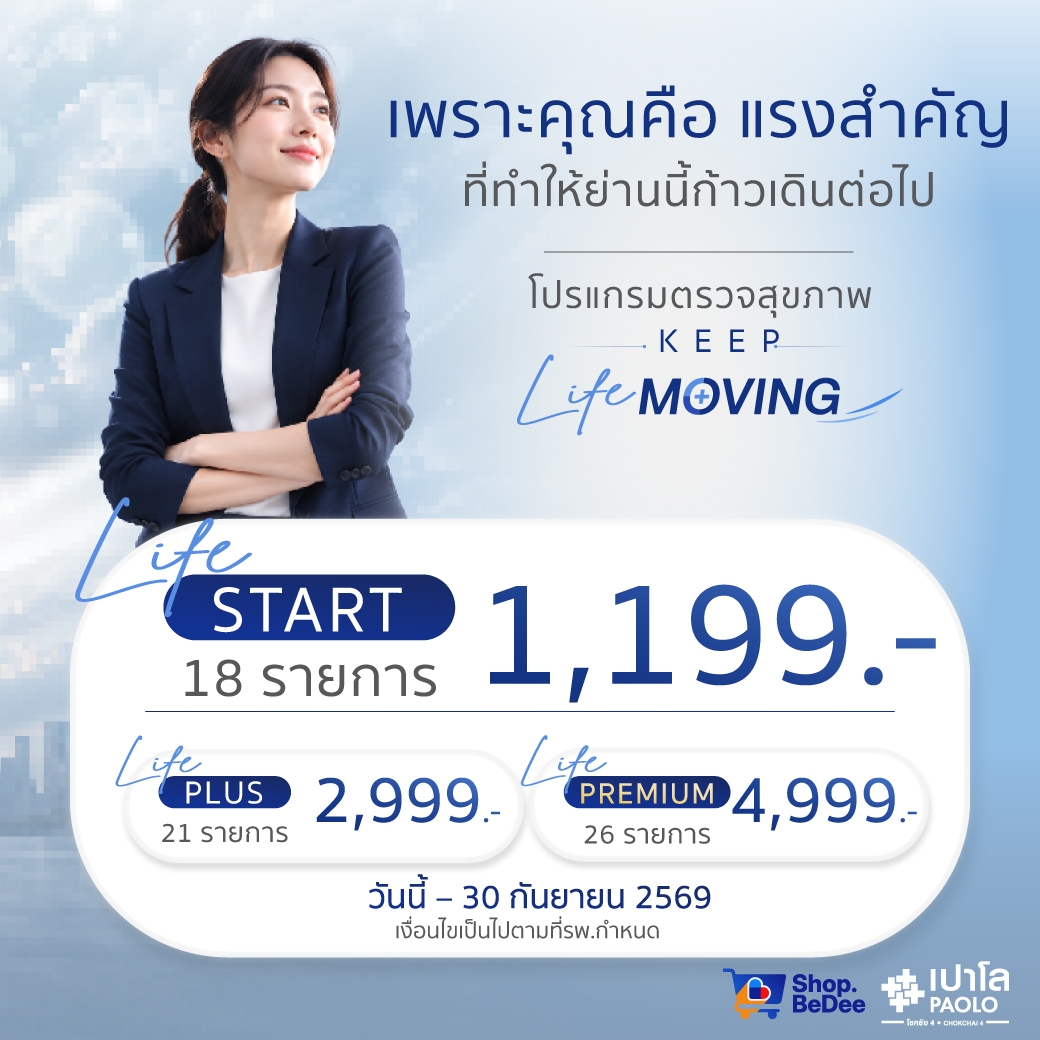 Paolo Chokchai 4 | Keep Life Moving