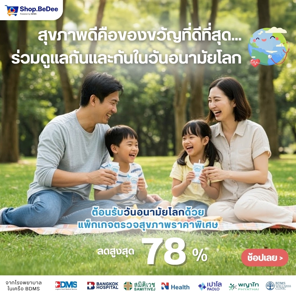 รวมแพ็กเกจต้อนรับวันอนามัยโลก จากเครือ BDMS