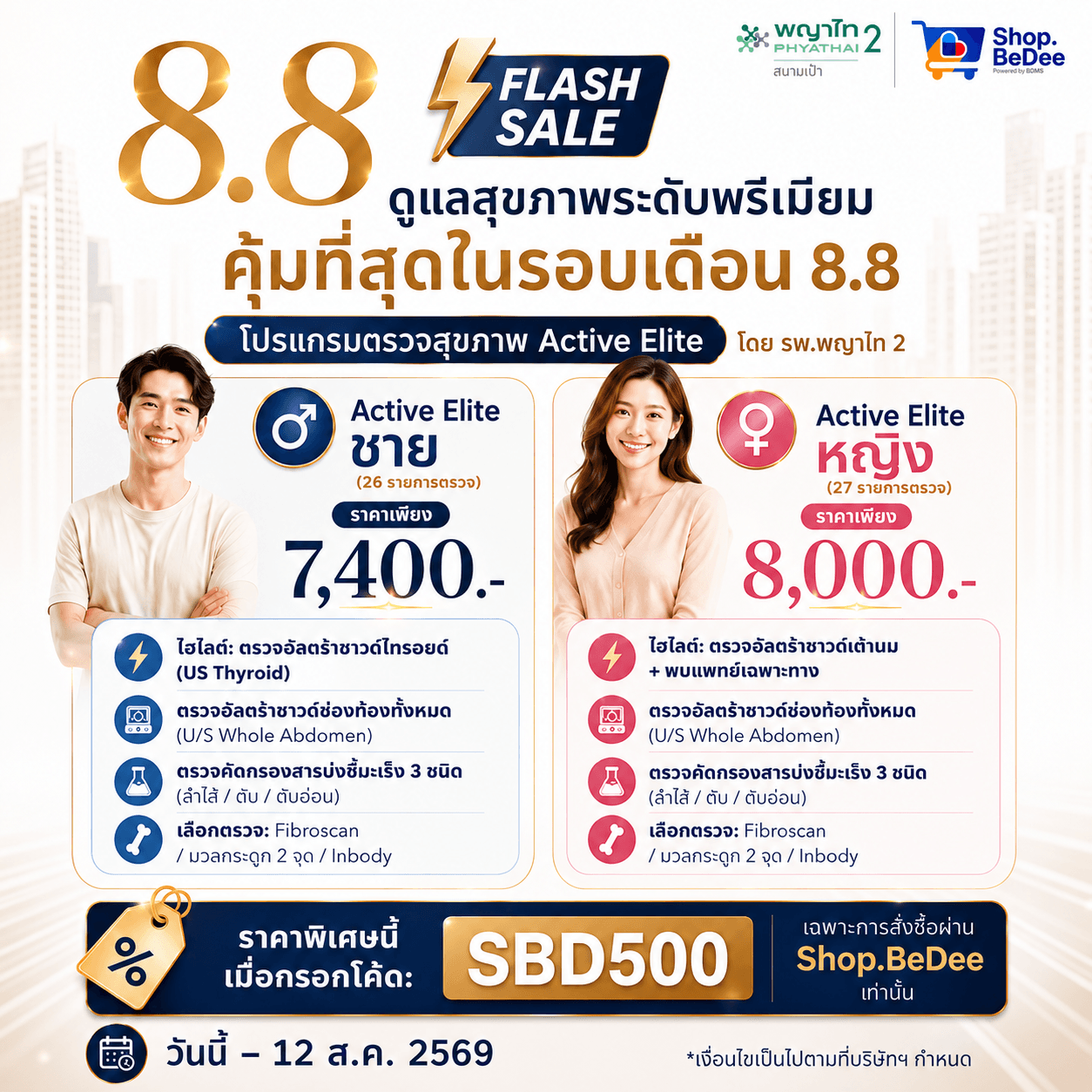8.8 Flash Sale | Phyathai 2