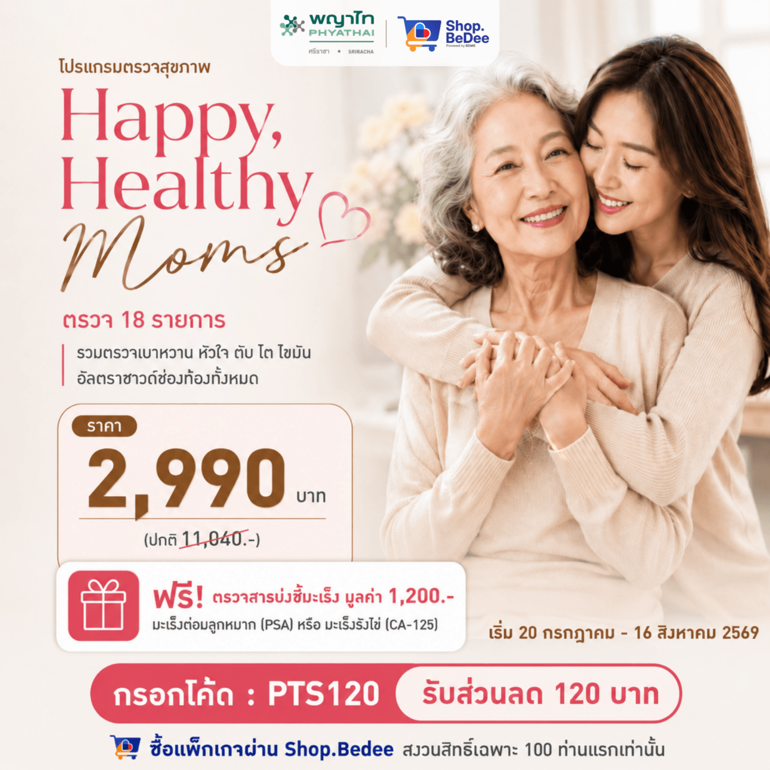 Mother's Day | Phyathai Sriracha