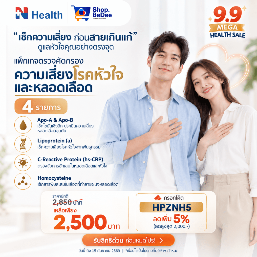 N Health | 9.9 Mega Health Sale