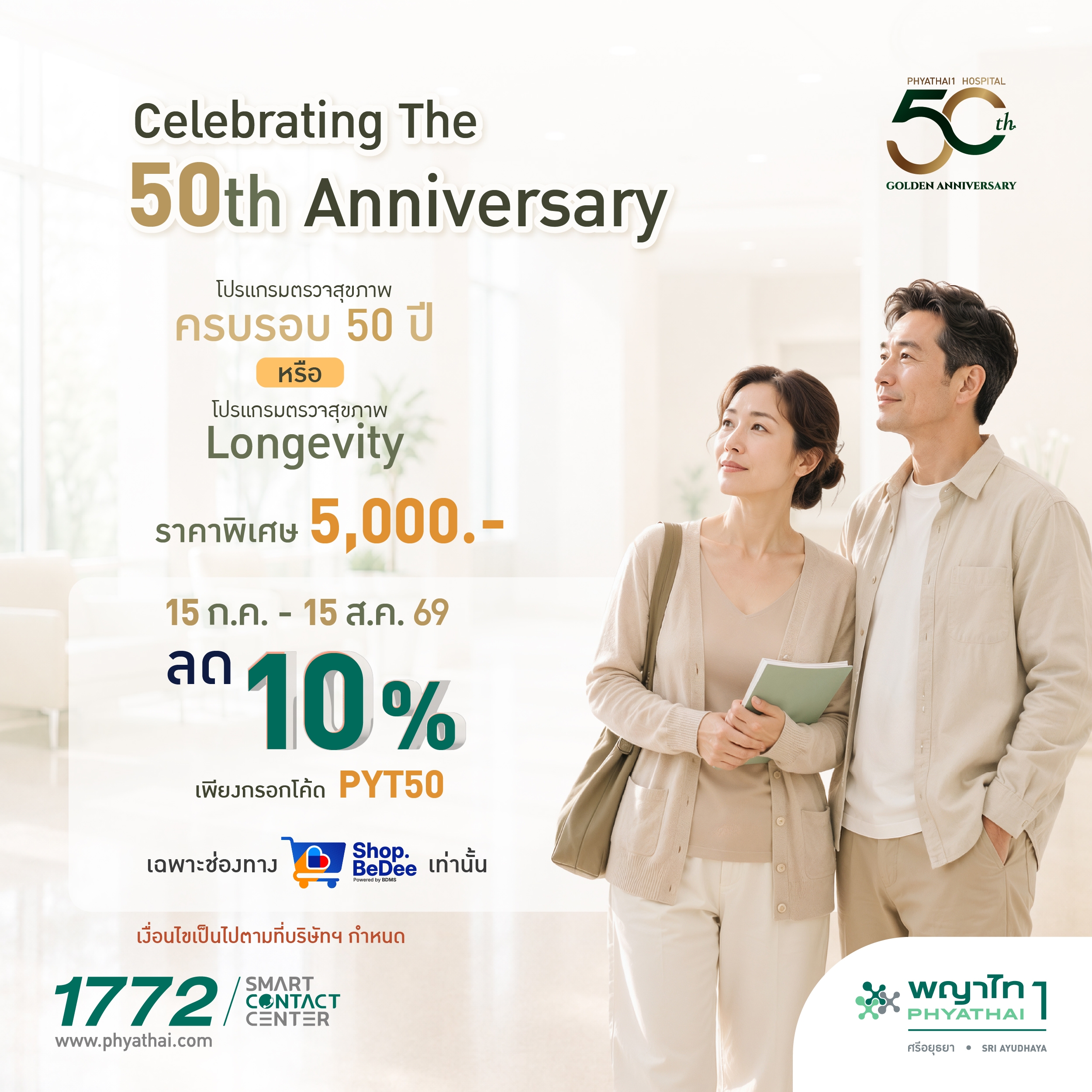 50th Anniversary | Phyathai 1