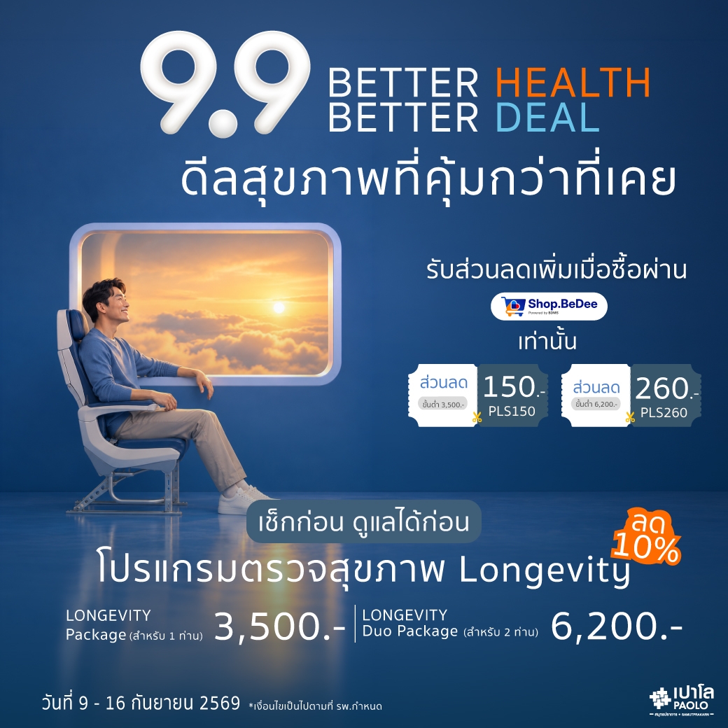 Paolo Samutprakarn Hospital | 9.9 Better Health Better Deal