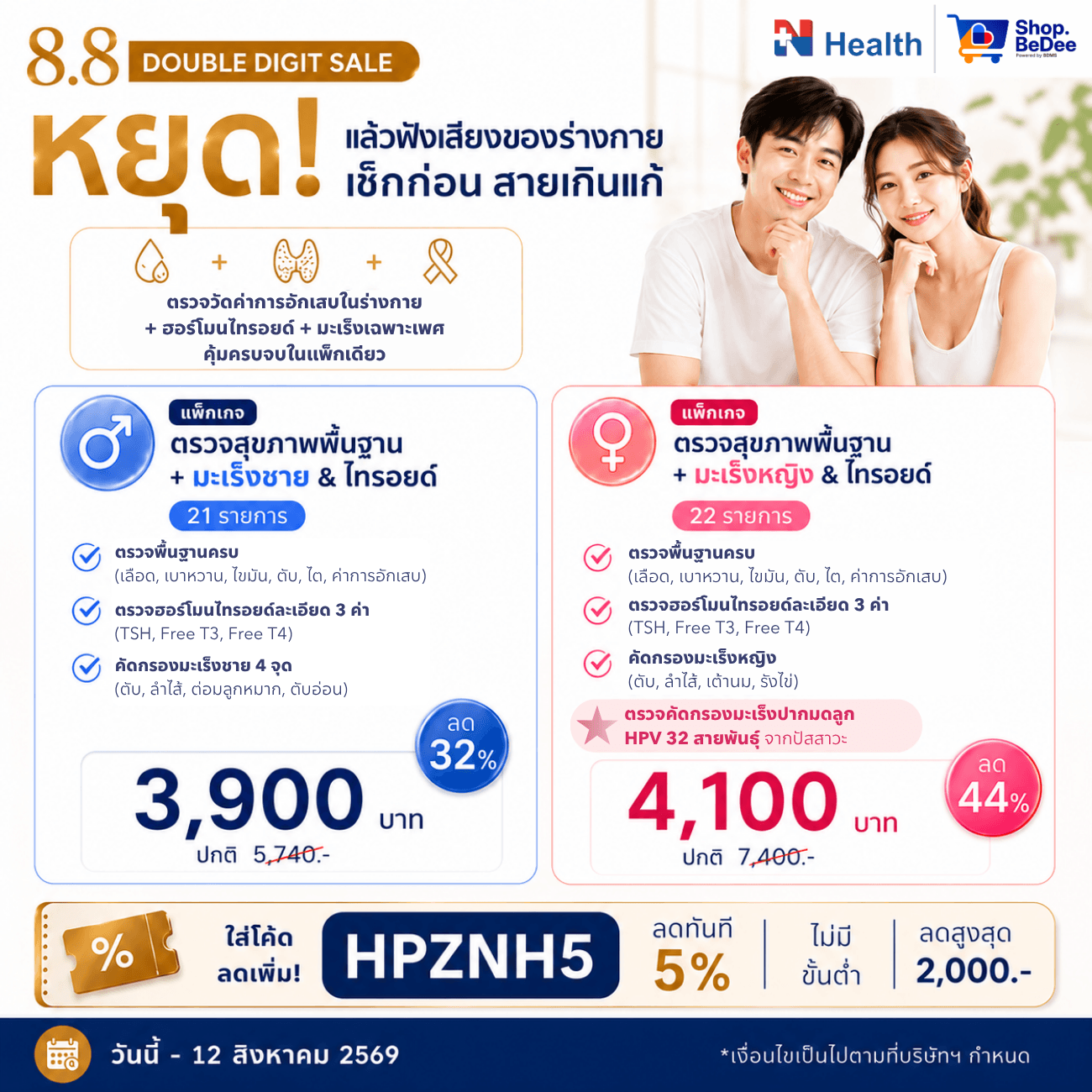 8.8 DOUBLE DIGIT SALE | N Health