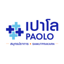 โรงพยาบาลเปาโล สมุทรปราการ