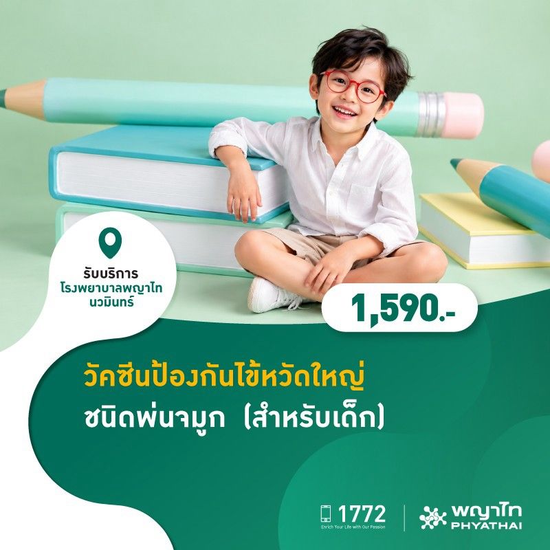 (โรงพยาบาลพญาไท นวมินทร์) วัคซีนป้องกันไข้หวัดใหญ่ชนิดพ่นจมูก (สำหรับเด็ก) MKZ3304