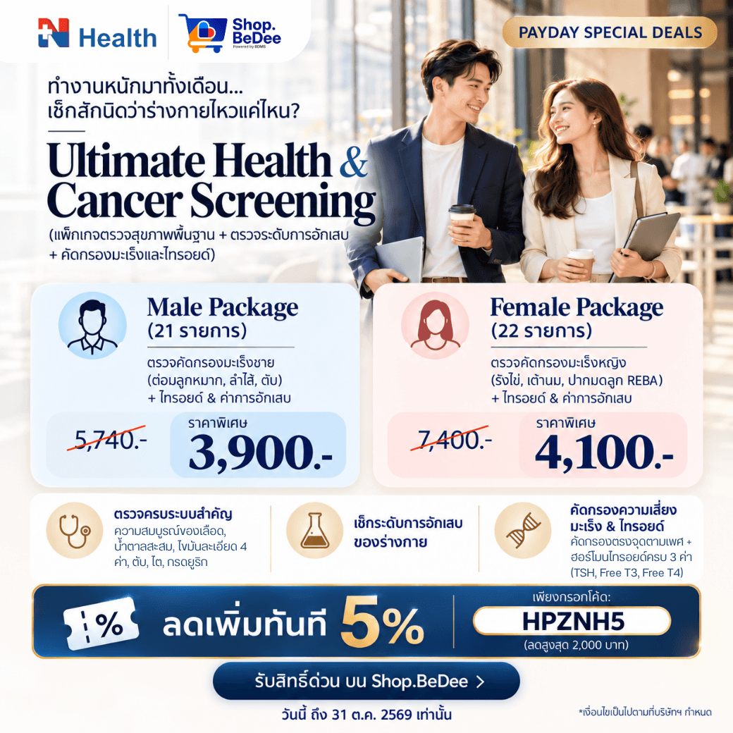 N Health | Payday Special Deals
